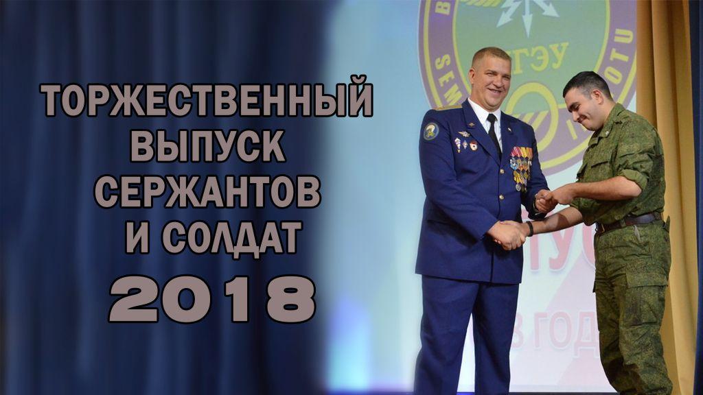 Фото с выпуска 2018